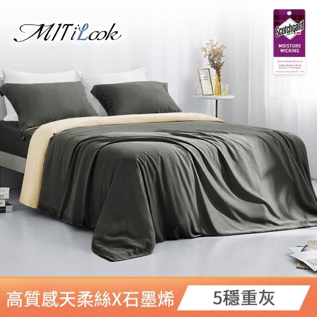 【MIT iLook】素色天柔絲石墨烯鋪棉兩用被床包組(單人/雙人/加大-多色任選)