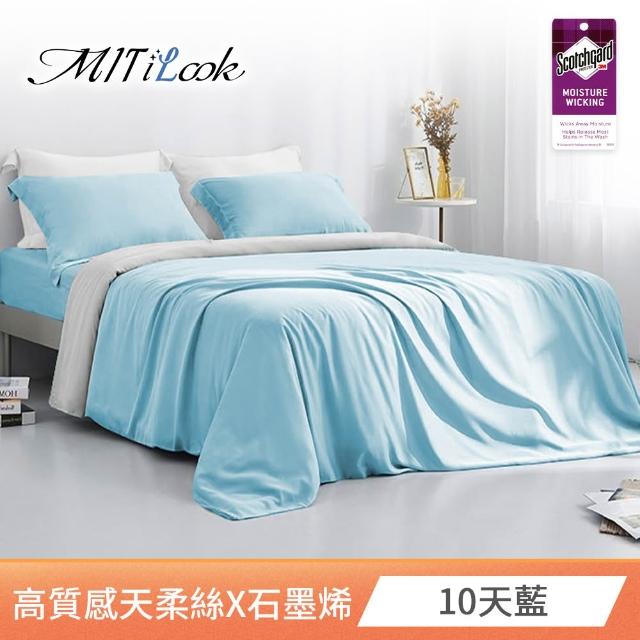 【MIT iLook】素色天柔絲石墨烯鋪棉兩用被床包組(單人/雙人/加大-多色任選)