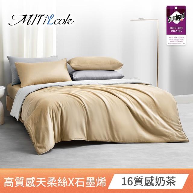 【MIT iLook】素色天柔絲石墨烯鋪棉兩用被床包組(單人/雙人/加大-多色任選)