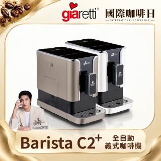 【Giaretti 珈樂堤】Barista C2+全自動義式咖啡機GI-8510(璀璨金/粉雪白)