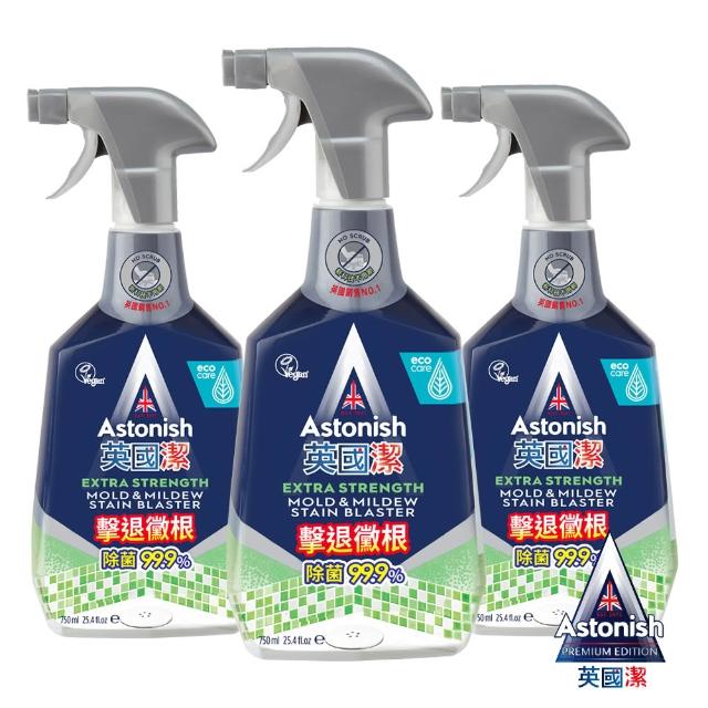 【Astonish 英國潔】銷破百億瓶!全方位清潔3入組(3罐選項組 除霉 除油 水垢 皂垢 去漬)※版本包裝隨機出貨