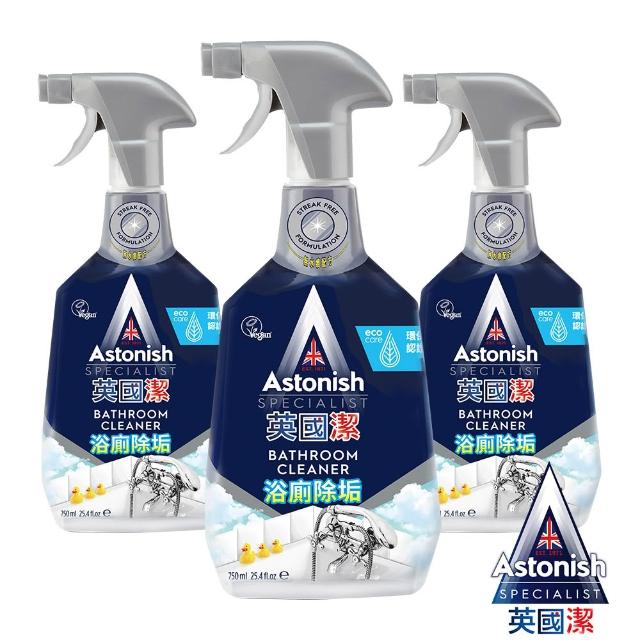 【Astonish 英國潔】銷破百億瓶!全方位清潔3入組(3罐選項組 除霉 除油 水垢 皂垢 去漬)※版本包裝隨機出貨