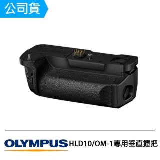 【OLYMPUS】HLD10/OM-1專用垂直握把(公司貨)