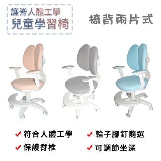 【樂樂】人體工學兒童學習椅(兒童椅、升降椅、學習椅、成長椅、護脊椅)