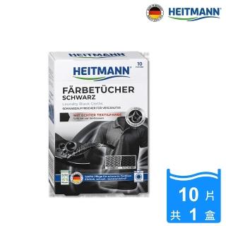 【Heitmann海特曼】黑色衣物專用護色片
