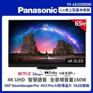 【Panasonic 國際牌】65吋 4K UHD OLED連網液晶顯示器(TH-65LZ2000W)