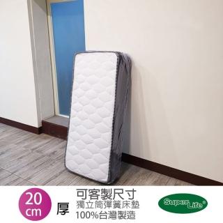 【Super Life】訂製70X160cm透氣兒童20公分高獨立筒彈簧床墊(訂製客製床墊｜特殊規格)