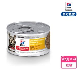 【Hills 希爾思】成貓 泌尿道毛球控制主食罐頭 香嫩雞肉2.9盎司 24入(貓罐頭/濕糧)