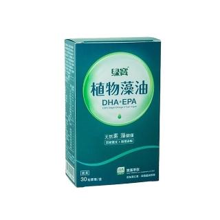 【綠寶】DHA+EPA藻油素食膠囊(30粒/盒)