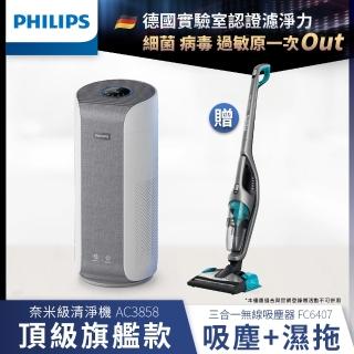 【Philips 飛利浦】奈米級空氣清淨機(AC3858/83)+3合1拖地吸塵器(FC6407)超值組