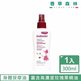 【CLIVEN 香草森林】麝香玫瑰多功能按摩油(300ml)