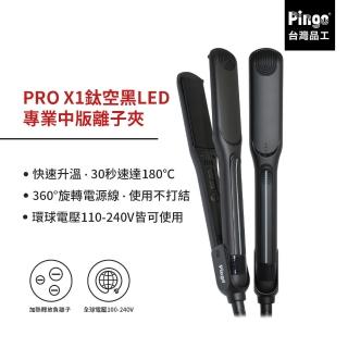 【Pingo 品工】PRO X1鈦空黑LED專業中版離子夾(平板夾/直髮夾)