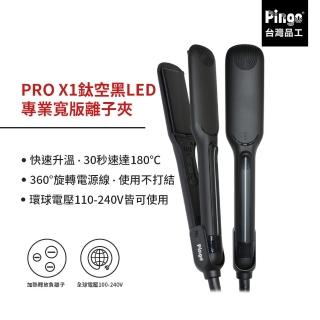 【Pingo 品工】PRO X1鈦空黑LED專業寬版離子夾(平板夾/直髮夾)