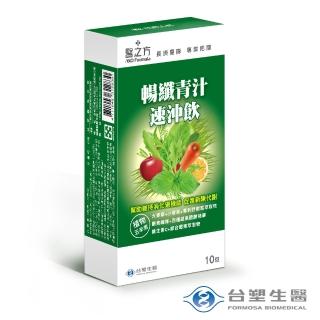 【台塑生醫】醫之方暢纖青汁速沖飲10包/盒