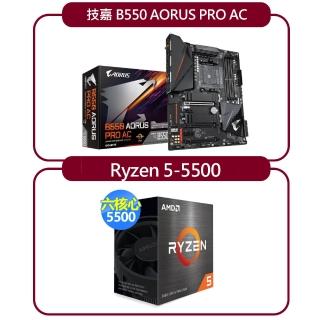 【市場最低價狂暴組】B550 AORUS PRO AC 主機板+【AMD】R5-5500 六核心CPU(3.6GHz)