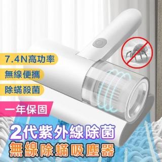【DaoDi】二代紫外線無線充電除蟎機(除蟎吸塵器/充電式除螨機/塵蟎吸塵器/除蟎儀)