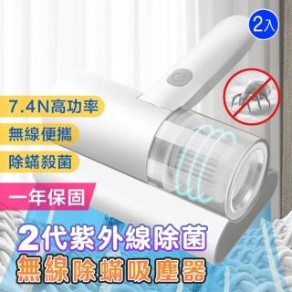 【DaoDi】二代紫外線無線充電除蟎機2入組(除蟎吸塵器/充電式除螨機/塵蟎吸塵器/除蟎儀)