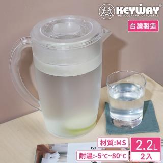 【KEYWAY 聯府】手把冷水壺2200ml-2入(MIT台灣製造)