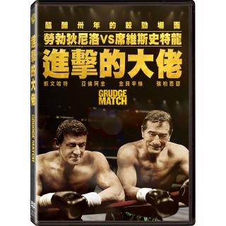 【得利】進擊的大佬 DVD