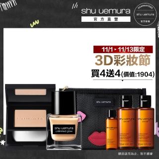 【Shu uemura 植村秀】無極限保濕光澤底妝限時組(水粉底+柔霧粉餅+粉餅盒+粉撲  9/1-9/8限定 買4送3)