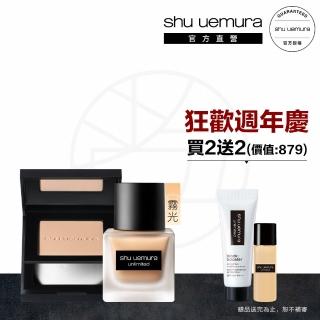 【Shu uemura 植村秀】無極限保濕防曬柔霧底妝限時組(輕粉底+柔霧粉餅+粉餅盒+粉撲 9/1-9/8限定 買4送3)
