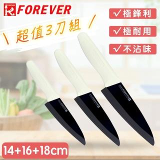 【FOREVER 鋒愛華】日本製造鋒愛華標準系列陶瓷刀超值3刀組(14+16+18cm/黑刃白柄)