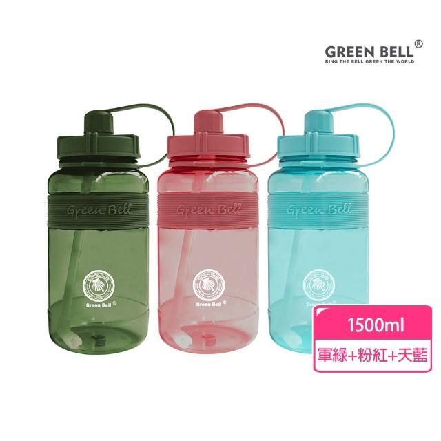 【GREEN BELL 綠貝】彈跳吸管運動太空水壺-附背帶1500ml3入組(耐摔 寬口 大容量 健身 環保 不含BPA)