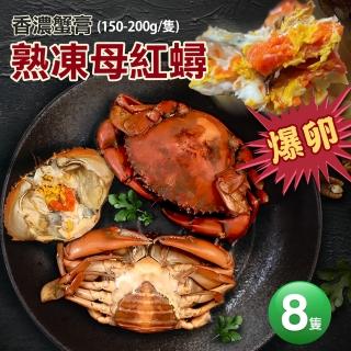 【築地一番鮮】爆蛋熟凍母紅蟳8隻(150-200G/隻)