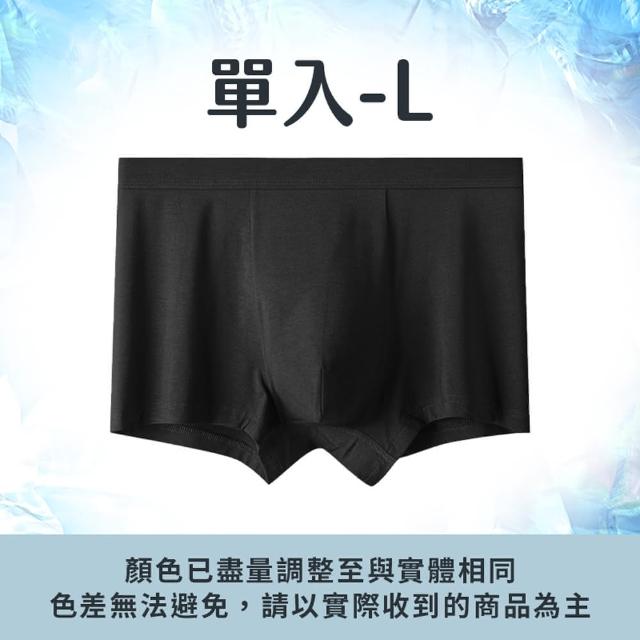【Her】1入 男內褲 男性冰絲涼感內褲 無痕內褲 運動內褲 四角褲 男內褲 涼感內褲(涼感輕薄