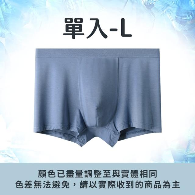 【Her】1入 男內褲 男性冰絲涼感內褲 無痕內褲 運動內褲 四角褲 男內褲 涼感內褲(涼感輕薄
