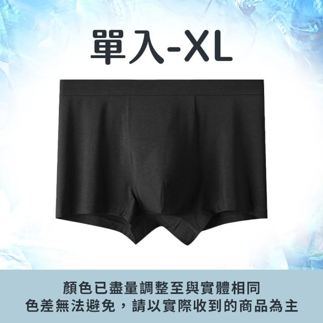 【Her】1入 男內褲 男性冰絲涼感內褲 無痕內褲 運動內褲 四角褲 男內褲 涼感內褲(涼感輕薄