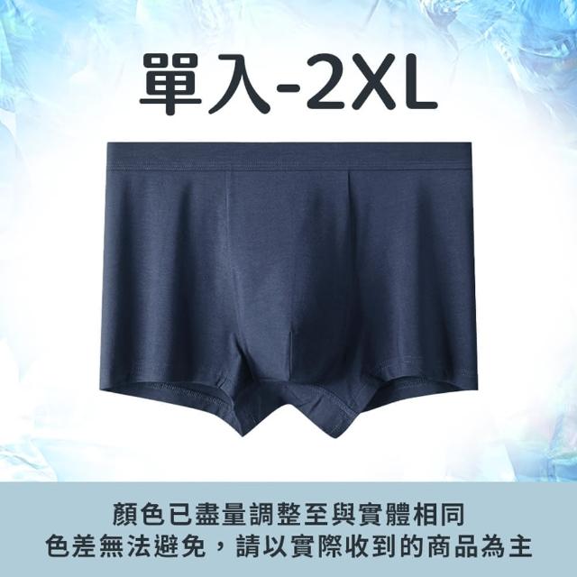 【Her】1入 男內褲 男性冰絲涼感內褲 無痕內褲 運動內褲 四角褲 男內褲 涼感內褲(涼感輕薄