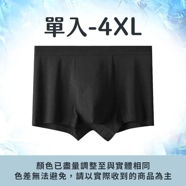 【Her】1入 男內褲 男性冰絲涼感內褲 無痕內褲 運動內褲 四角褲 男內褲 涼感內褲(涼感輕薄