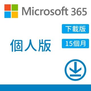 【搭5埠 網路交換器】Microsoft 365 個人版 15個月訂閱 下載版序號(購買後無法退換貨)