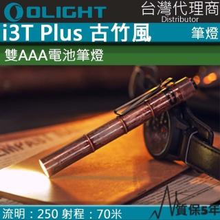 【Olight】電筒王 i3T Plus 古竹風(筆燈 手電筒 防水 AAA電池 高續航)