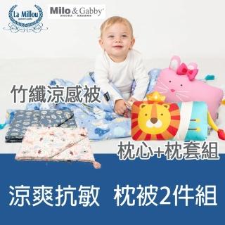 【La Millou+Milo&Gabby】竹纖涼感被+超細纖維可水洗兒童防蹣抗菌mini枕心&枕套組(多色可選)