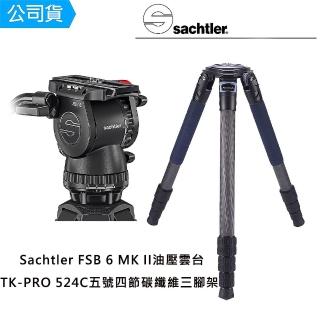 【Sachtler 沙雀】FSB6 markII 攝錄影油壓雲台 + AOKA TKPRO 524C 飛羽攝錄影(總代理公司貨)