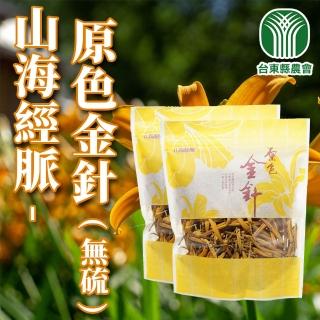 【台東縣農會】山海經脈-原色金針100gX2袋