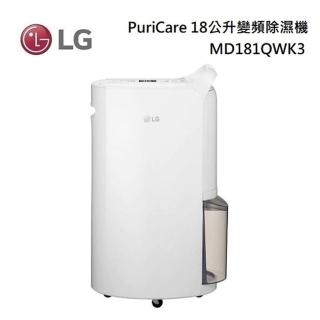 【LG 樂金】18公升 變頻除濕機(MD181QWK3)