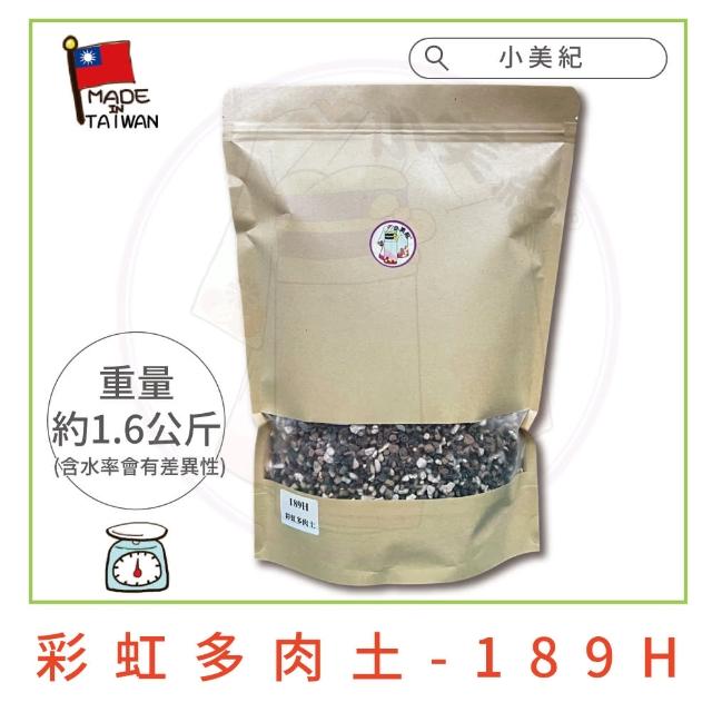 【小美紀】多肉植物專用土-2包入(多肉土 培養土 仙人掌 介質 赤玉土 有機土壤)