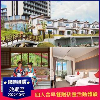 【宜蘭綠舞觀光飯店】超夯限量★四人一泊一食(加贈兒童一名含早+忍者或與神體驗/浴衣體驗+萌寵餵食)