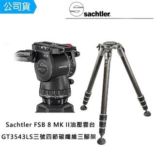 【Sachtler 沙雀】FSB8 markII 攝錄影油壓雲台 + Gitzo GT3543LS 飛羽攝錄影(總代理公司貨)