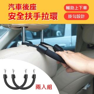 【Mont.Auto】汽車後座專用掛勾設計椅背安全扶手拉環-2入組