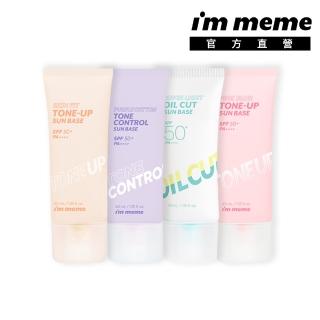 【i’m meme】我愛修膚/水凝光透/控油/好氣色妝前防護乳(SPF50+PA++++)