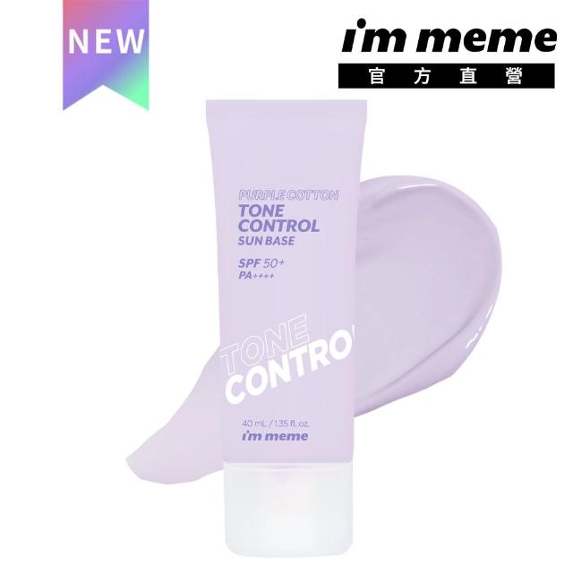 【i’m meme】我愛修膚/水凝光透/控油/好氣色妝前防護乳(SPF50+PA++++)