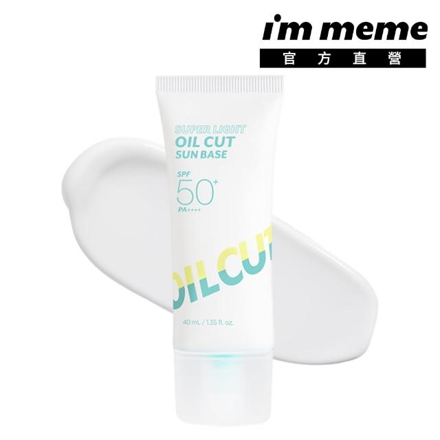 【i’m meme】我愛修膚/水凝光透/控油/好氣色妝前防護乳(SPF50+PA++++)