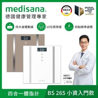 【德國 medisana】四合一多功能體脂計(BS265)