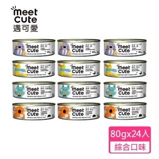 【MEET CUTE 遇可愛】肉泥主食罐80gx24