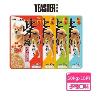 【YEASTER 易思達】日本犬-柴餐包 50g*15包(狗罐/狗餐包/狗副食/柴專用)