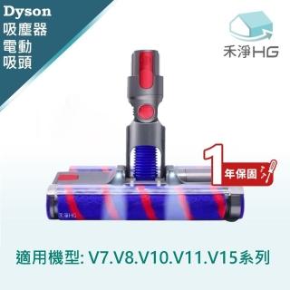 【HG 禾淨家用】Dyson 電動雙滾筒吸頭 適用 V7 V8 V10 V11副廠配件(1入/組)